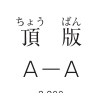 問題の図